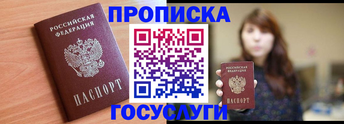 прописка гарантия в Ханты-Мансийске
