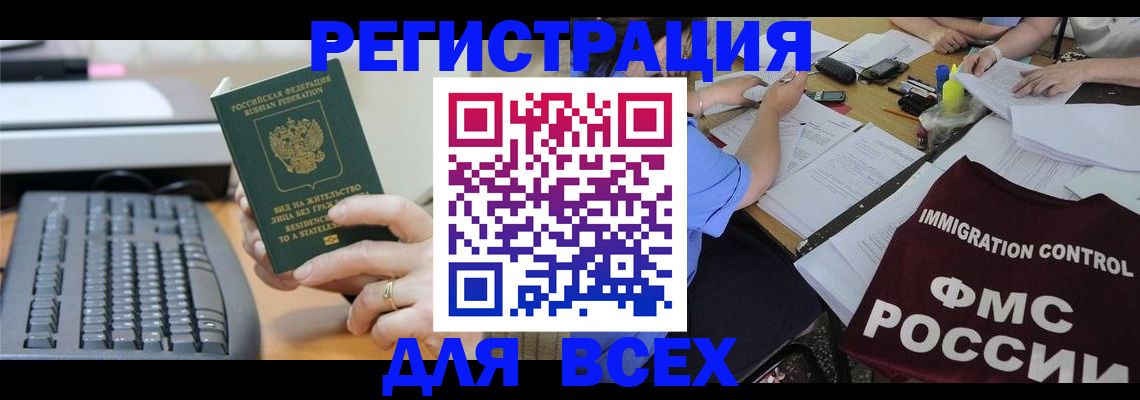 временная регистрация законно в Ханты-Мансийске